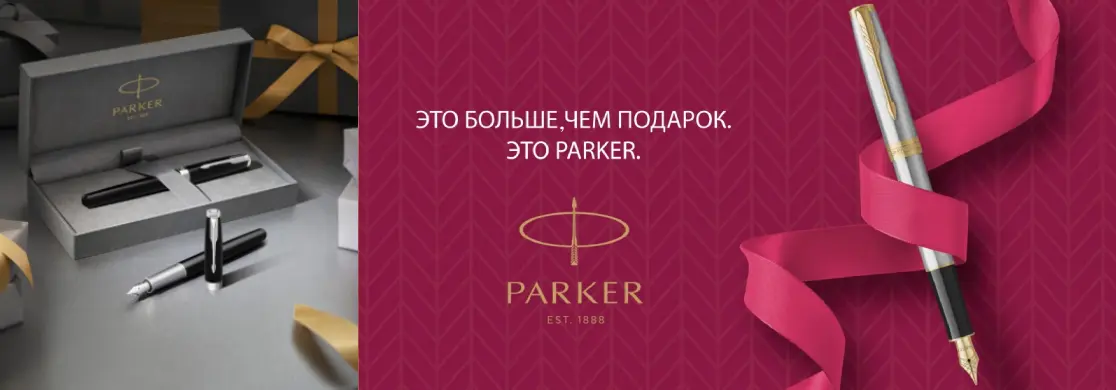 Перьевые ручки PARKER Перьевые ручки PARKER