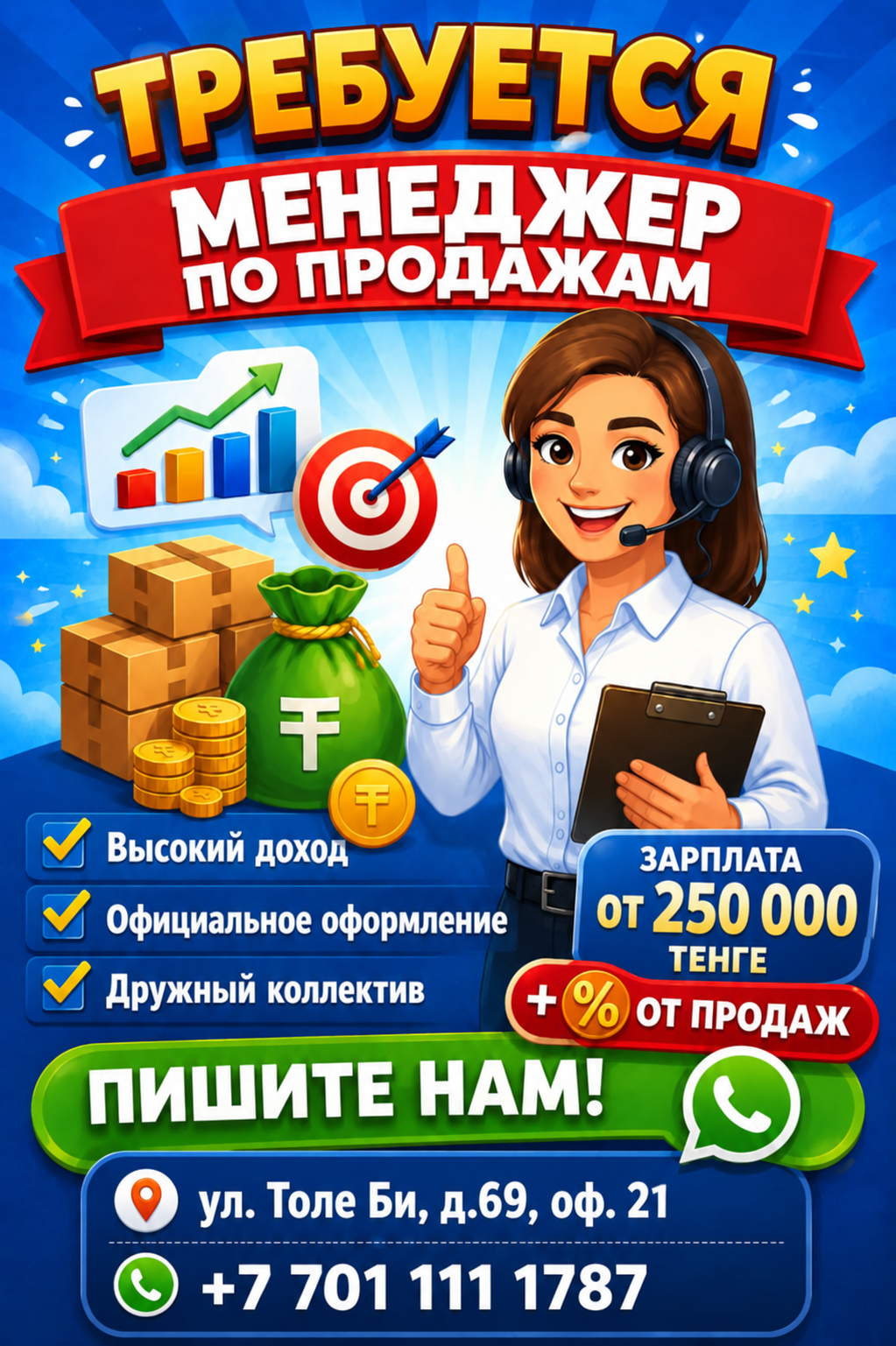 Менеджер по продажам