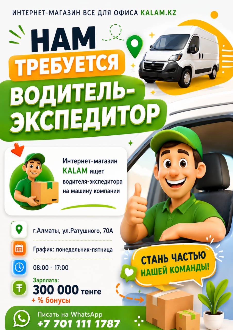 Водитель-экспедитор