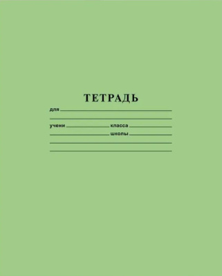 Тетрадь 12л, А5, косая линия, на скобе Зеленая