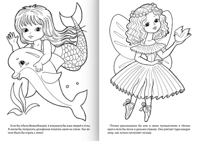 KALAM.KZ - Раскраска детская А4, 8л., на скобе, Для маленьких принцесс, Hatber