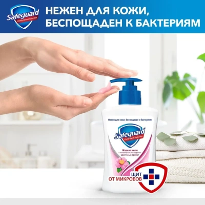 KALAM.KZ - Мыло жидкое 225мл Цветочный аромат, с дозатором "Safeguard"