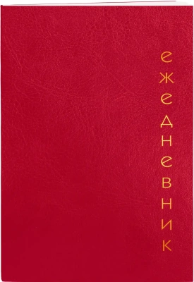 Ежедневник А5-, недатированный, 128л, линейка, иск кожа, Proxima, красный,Эксмо