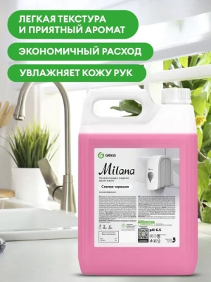 KALAM.KZ - Мыло жидкое 5л крем, Черешня, в канистре, "Milana"