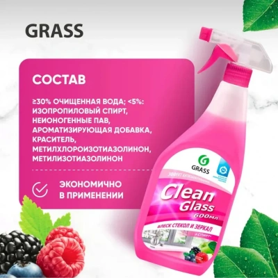 KALAM.KZ - Средство для стекол 600мл,."Clean Glass" лесные ягоды с триггером