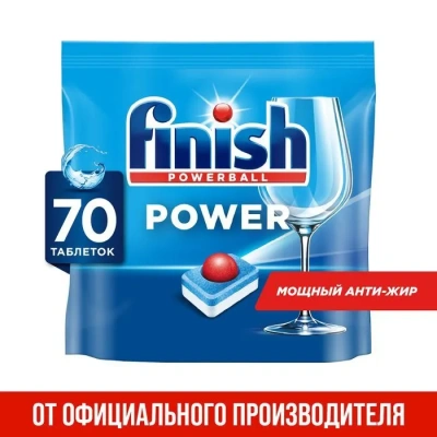 KALAM.KZ - Таблетки для посудомоечных машин 70 шт "Finish" Power м/у