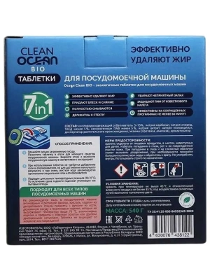 KALAM.KZ - Таблетки для посудомоечных машин 30 шт "Laboratory Katrin Ocean Clean Bio" 