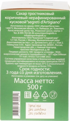 KALAM.KZ - Сахар кусковой тростниковый 500гр.коричневый, Segreti d´Аrtigiano