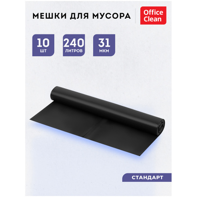 KALAM.KZ - Пакет для мусора на 240л, 10шт в рулоне., 31мкм., черные OfficeClean ПВД