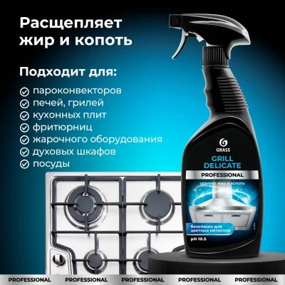 KALAM.KZ - Средство чистящее для кухни, 600мл спрей "Grill profesional" с триггером Grass