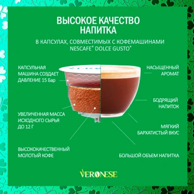 KALAM.KZ - Кофе в капсулах, 10 шт Veronese Cappuccino Irish Cream, для Dolce Gusto