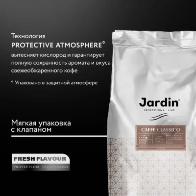KALAM.KZ - Кофе в зернах Jardin Classico 1000гр средней обжарки арабика/робуста в мягкой упаковке с клапаном 