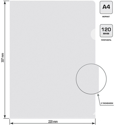 KALAM.KZ - Папка-уголок А4, 120мкм., прозрачная, Silwerhof
