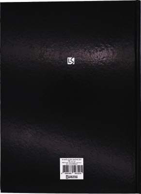 Книга для записей А4(210х290), 160л, клетка, Все будет хорошо, Эксмо