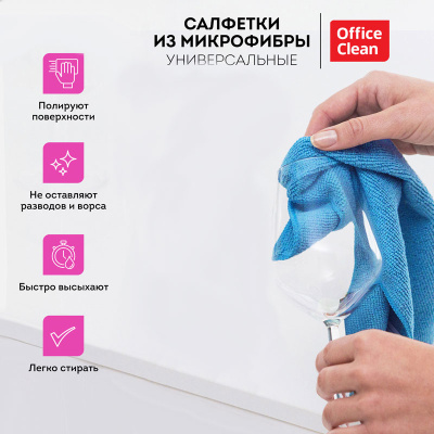 KALAM.KZ - Салфетка 30*30см, микрофибры 5 шт. "Универсальная" "OfficeClean"