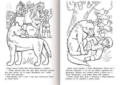 KALAM.KZ - Раскраска детская А4, 8л., на скобе, Иван Царевич и серый волк, Hatber