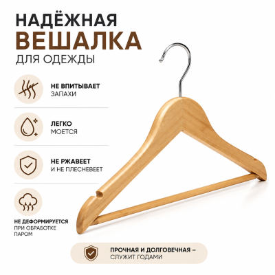 KALAM.KZ - Вешалка плечики деревянные 1 шт
