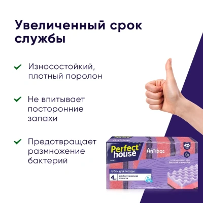 KALAM.KZ - Губка для мытья посуды 4 шт в уп. Antibac, "Perfect House"