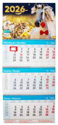 Календарь настенный квартальный, 2026год, ( каз.русс.яз.) 3-х ярусный, символ года лошадь