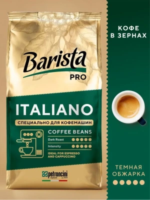 KALAM.KZ - Кофе в зернах 1000гр Barista Pro Italiano