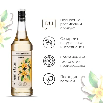 KALAM.KZ - Сироп Ваниль, Pinch&Drop, стекло, 1л., D=85, H=330мм