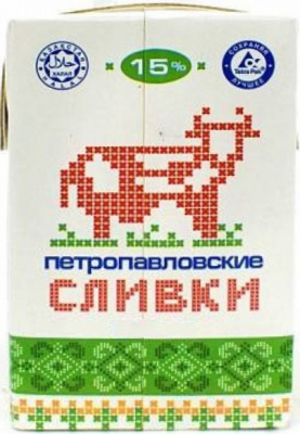 Сливки 15 % "Петропавловское" 500 мл 