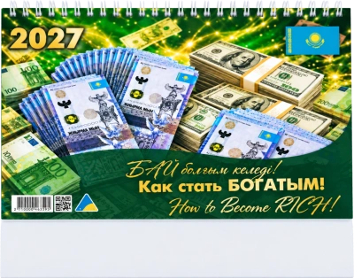 Календарь настольный домик, 2027год, ( каз.рус.), 13л перекидной Как стать богатым