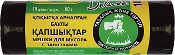 KALAM.KZ - Пакет для мусора на 60л с затяжкой 10шт., прочные 30 микр, черные Deluxe