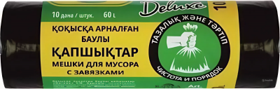 Пакет для мусора на 60л с затяжкой 10шт., прочные 30 микр, черные Deluxe