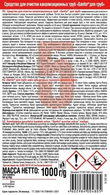 KALAM.KZ - Чистящее средство для чистки труб и канализации 1000 мл, Sanfor, гель