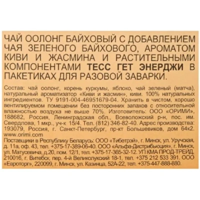 KALAM.KZ - Чай зеленый, 20 пирамидок Tess Get Energy Киви и жасмин