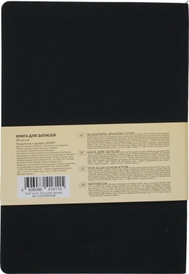 Книга для записей А5, 80л, линия, иск. кожа, черный, Эксмо