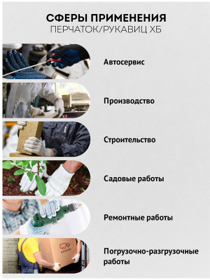 KALAM.KZ - Перчатки Х/Б с ПВХ эконом 10 класс 5 ниток 43-45гр. белые "OfficeClean"