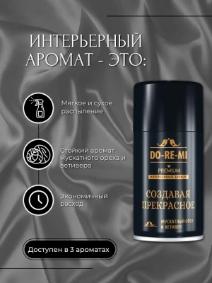 KALAM.KZ - Освежитель для авт. диспенсера До-Ре-Ми (Создавая прекрасное ) 250 мл