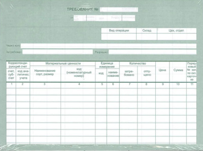 Бланк А5 односторонняя "Накладная требование" 100шт 2 сл.самокопирующийся