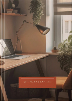 Книга для записей А4(210х290), 160л, тв.обложка, клетка, офис, Эксмо