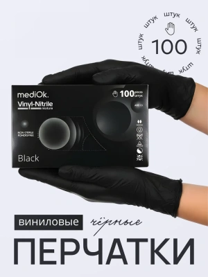 KALAM.KZ - Перчатки винил-нитрил L нестерильные, неопудренные, черные 50 пар в уп. MediOk
