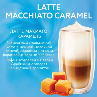 KALAM.KZ - Кофе в капсулах, 10 шт Veronese Latte Macchiato Caramel, для Dolce Gusto
