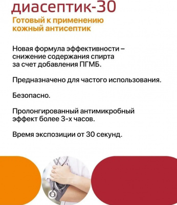 KALAM.KZ - Антисептик с дозатором 1л. Диасептик-30