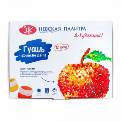 Гуашь 12 цветов, 20 мл.набор, картонная коробка Невская Палитра ЗХК "Я-художник"