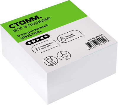Бумага для заметок белая 90х90х45мм, 450л, рассыпная, Стамм "Престиж"