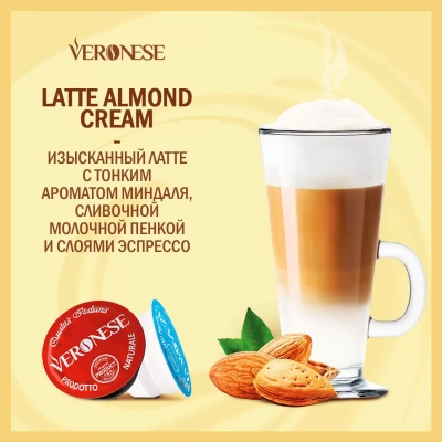 KALAM.KZ - Кофе в капсулах, 10 шт Veronese Latte Almond Cream, для Dolce Gusto