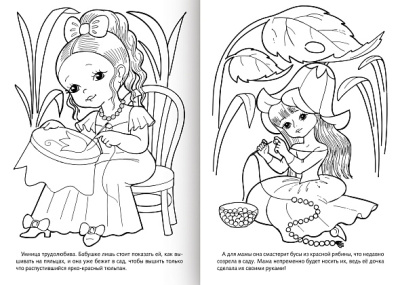 KALAM.KZ - Раскраска детская А4, 8л., на скобе, Для маленьких принцесс, Hatber