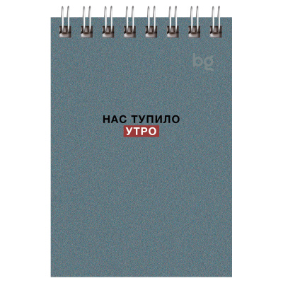 Блокнот 40л, А7 на спирали, обл. мелован. картон,  "Раньше было лучше" BG