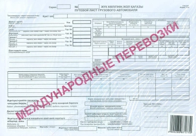 Бланк А4 Путевой лист грузового автомобиля международные перевозки, двухсторонний 100 листов в пачке