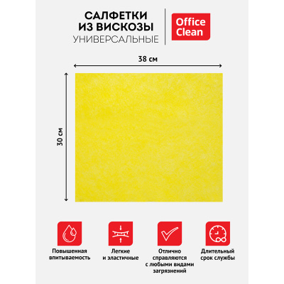 KALAM.KZ - Салфетка 30*38см, вискоза 3 шт. "Универсальная" "OfficeClean"