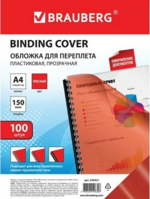 Обложка для переплета, A4, 200микр, пластиковая, прозрачная красная Brauberg