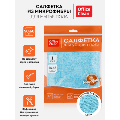 KALAM.KZ - Тряпка для пола 50*60см, микрофибра 1 шт. "OfficeClean"
