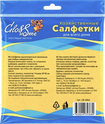 KALAM.KZ - Салфетка 38*30см, вискоза 5 шт. "Универсальная"  для всего дома Gloss