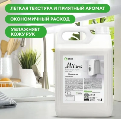 KALAM.KZ - Мыло жидкое 5л крем, Жемчужное, в канистре, "Milana"